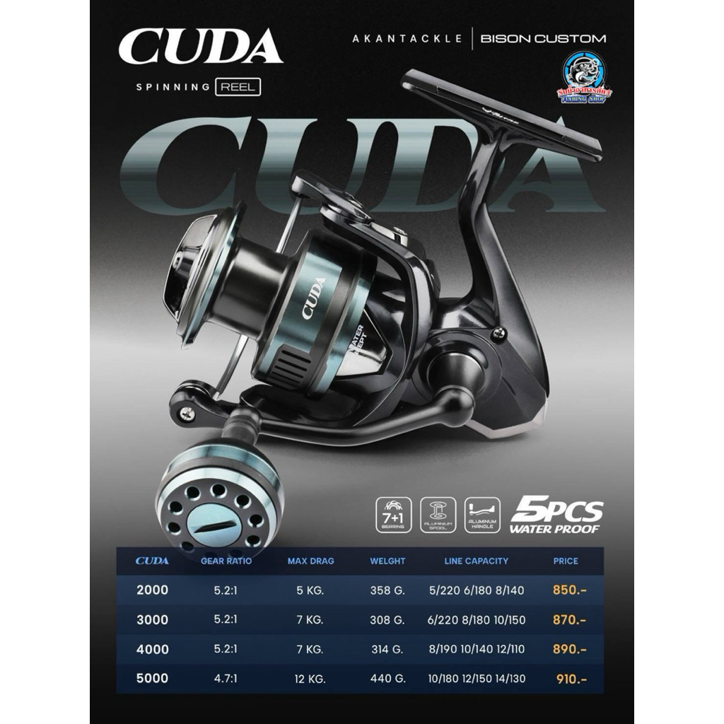 รอก BISON CUDA ไบสัน คูด้า ปี2026