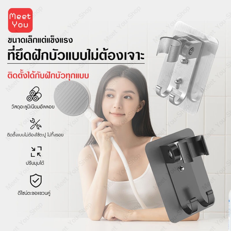 ตัวยึดฝักบัว อลูมิเนียม ปรับองศาได้  ที่แขวนฝักบัว ขาแขวนฝักบัว แบบติดกาว ไม่ต้องเจาะผนัง ไม่ทำลายผิวผนัง