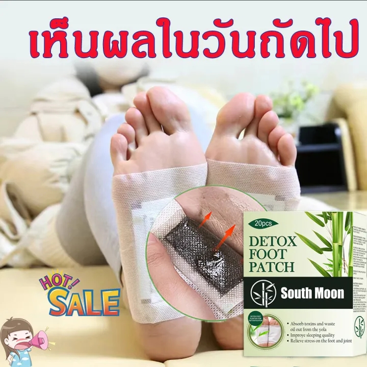 แผ่นแปะเท้าแก้ปวด แผ่นแปะเท้าถ่านไม้ไผ่ธรรมชาติ  ล้างพิษ  แก้ปวด แผ่นแปะแก้ปวดเท้า Foot Patch  กล่อง 20 ชิ้น