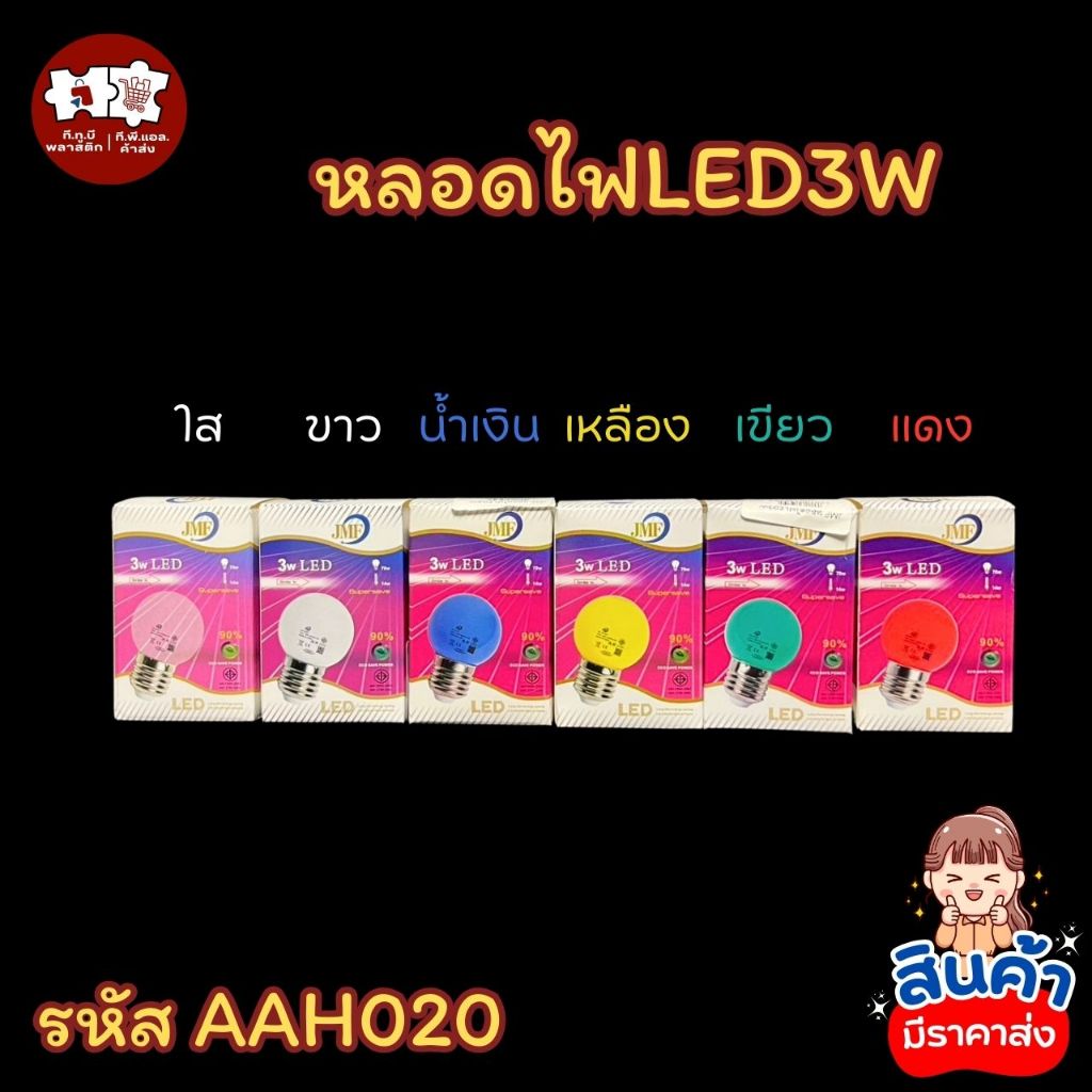 หลอดไฟLED3W หลอดไฟปิงปอง 3W