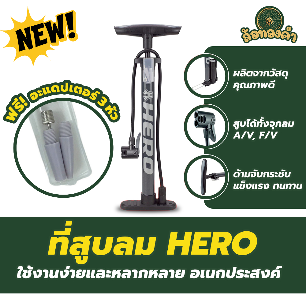 Hero สูบอเนกประสงค์ มีเกจ์ มีหม้อพัก สูบขนาดเล็กสำหรับพกพา สูบลมลูกบอล สูบลมจักรยาน