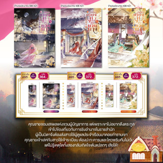 [พร้อมส่ง] ไม่ขอเคียงคู่ดั่งยวนยาง เล่ม 1-3 (จบ)