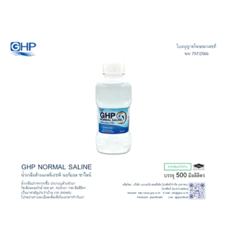 GHP Normal Saline JJน้ำเกลือ จีเอชพี นอร์มอล ซาไลน์ ขวดดัมเบล 500-1000ML.