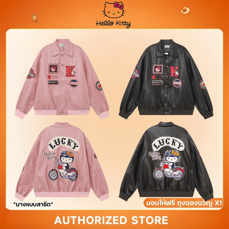 Hello Kitty American Retro Loose Street Leather Jacket แจ็กเก็ต เสื้อนอก