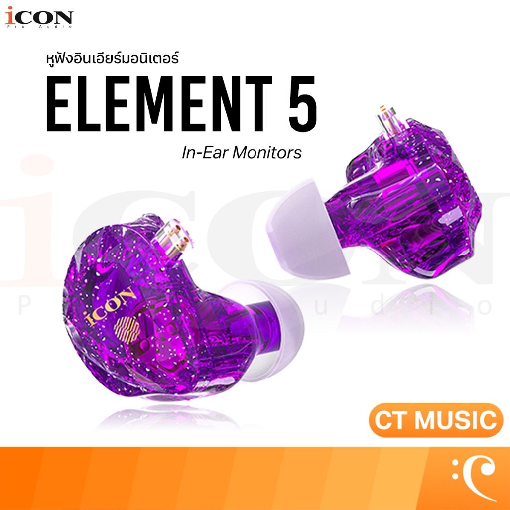 iCON Pro Audio Element 5 In-Ear Monitors หูฟัง หูฟังอินเอียร์ อินเอียร์มอนิเตอร์ Element 5 In-Ear Monitors