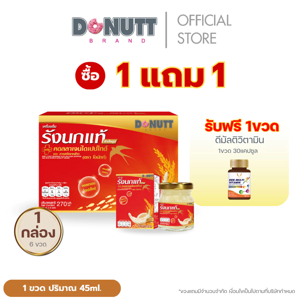 Donutt Brand เครื่องดื่มรังนกแท้ 45ml ผสมคอลลาเจนและข้าว บรรจุในขวดแก้ว45ml. 6 ขวด thumbnail 4