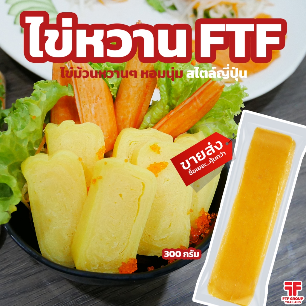 ไข่หวาน ไข่หวานญี่ปุ่น ไข่หวานซูชิ 300 g. หน้าซูชิ (มีราคาส่ง) [ค่าส่งเหมา!ส่งรถเย็นซื้อได้ทั้งร้าน]
