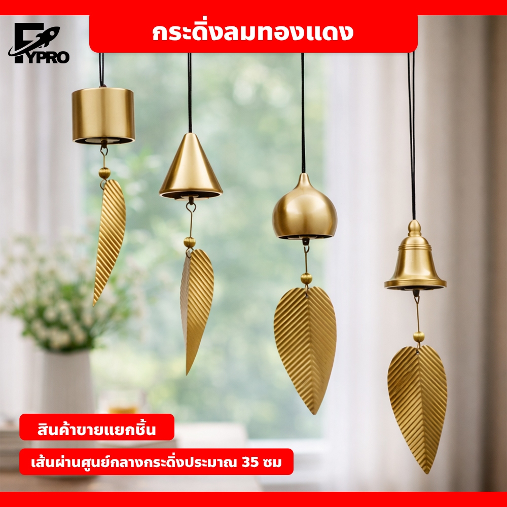 กระดิ่งลมทองแดง ดีไซน์ญี่ปุ่น เสียงนุ่ม เหมาะสำหรับแขวนตกแต่งบ้านและระเบียง