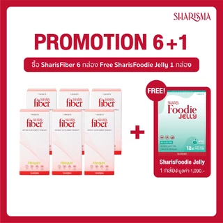[6แถม1] SharisFiber 6 กล่อง แถมฟรี Foodie 1 กล่อง - เซตชาริชไฟเบอร์ ใยอาหารละลายน้ำ Fibregum