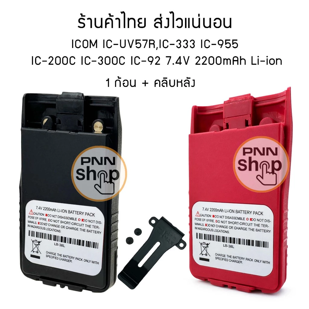 ( 1 ก้อน+คลิปหลัง) แบตเตอรี่ วิทยุสื่อสาร สำหรับ HT-300 IC-UV57R,IC-333 GP-302 GP-669 IC-200 IC-300 IC-92