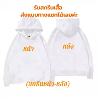 🔥สกรีนเสื้อฮู้ด🔥 DTF ไม่มีขั่นต่ำ ผ้าสำลี มี3สี ขาว ดำ เทา ไซส์ใหญ่ 4XL-10XL อก54-66" รุ่นK802m#