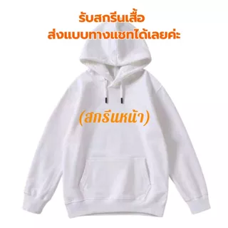 🔥สกรีนเสื้อฮู้ด🔥 DTF ไม่มีขั่นต่ำ ผ้าสำลี มี3สี ขาว ดำ เทา ไซส์ M-3XL รุ่นK802m#
