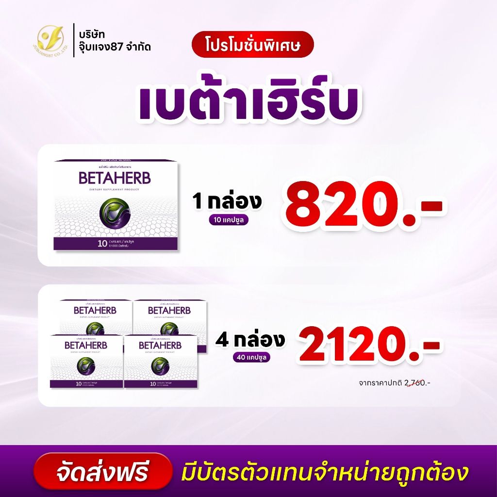 BetaHerb เบต้าเฮิร์บ เซ็ตคุ้มค่า ผลิตภัณฑ์เสริมอาหาร บำรุงสุขภาพ ลดค่าน้ำตาล ลดสาเหตุการเกิดเบาหวาน