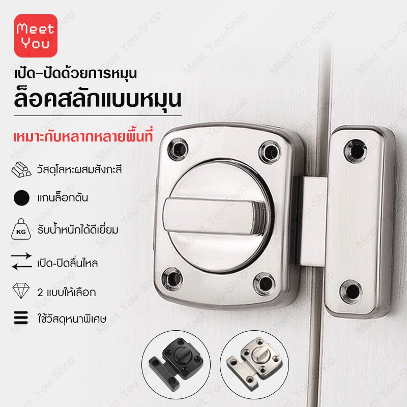 กลอนล็อคประตูแบบหมุน รุ่นเล็ก และ รุ่นใหญ่ 42mm และ 55mm กลอนหมุน กลอนล็อคแบบบิด ล็อคสลักแบบหมุน