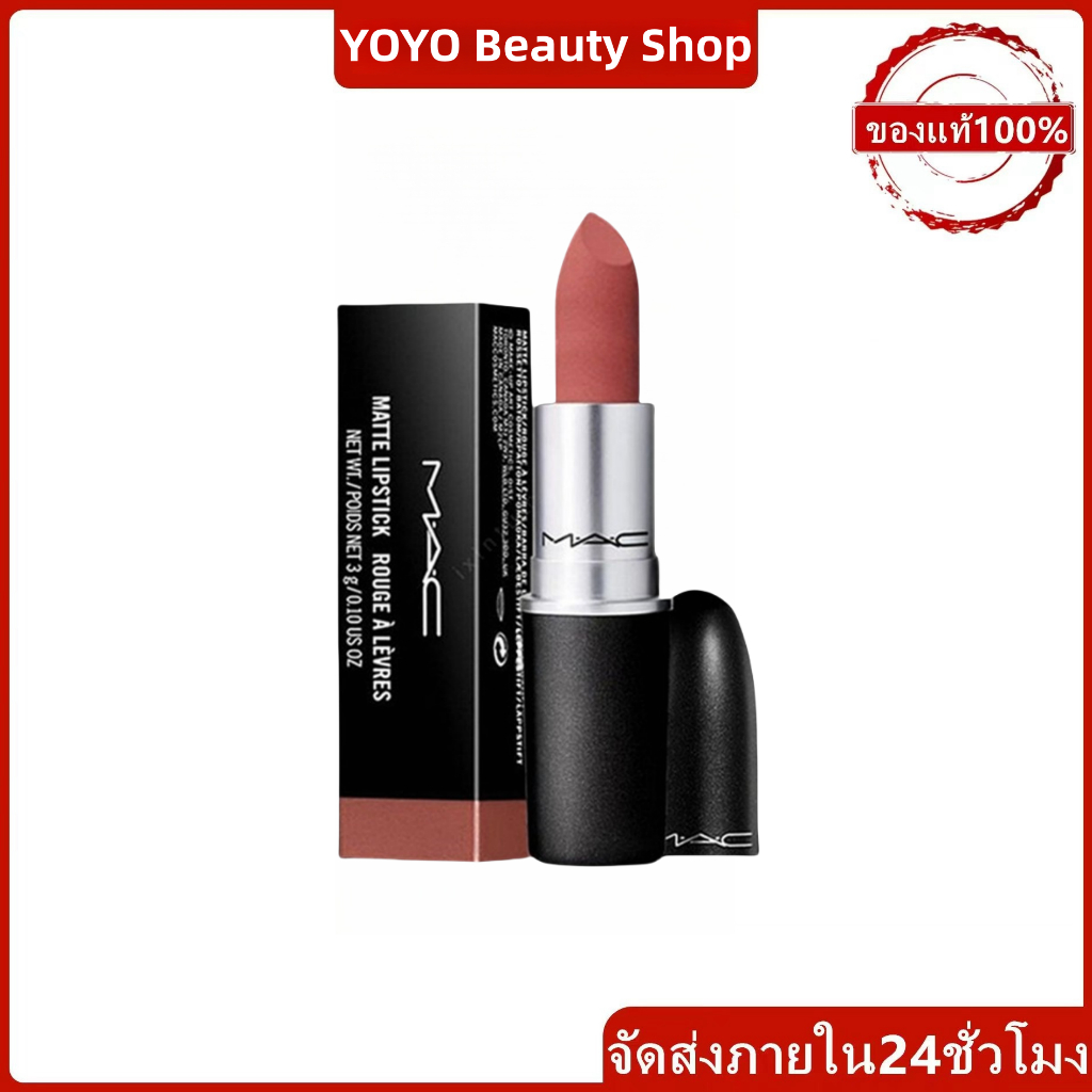 แมค ลิปสติก MAC Powder Kiss Lipstick #314 #316 #923 #930 ลิปmac เนื้อMatte 3g ลิป ลิปสติก