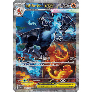 เมก้าลิซาร์ดอน Xex MA2 T 137/103 SAR Pokemon Card [rare หายา…