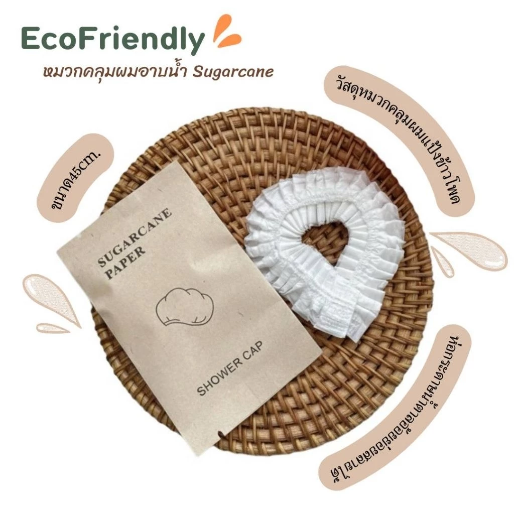หมวกคลุมผมแป้งข้าวโพดEcoโรงแรม/ห้องพัก/รีสอรท์แบบย่อยสลายได้