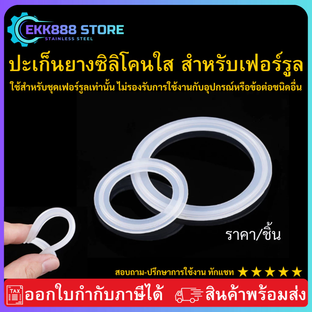 (พร้อมส่ง) ปะเก็นยางซิลิโคน สำหรับเฟอร์รูล Ferrule silicone มีขนาด 25.4-145 mm