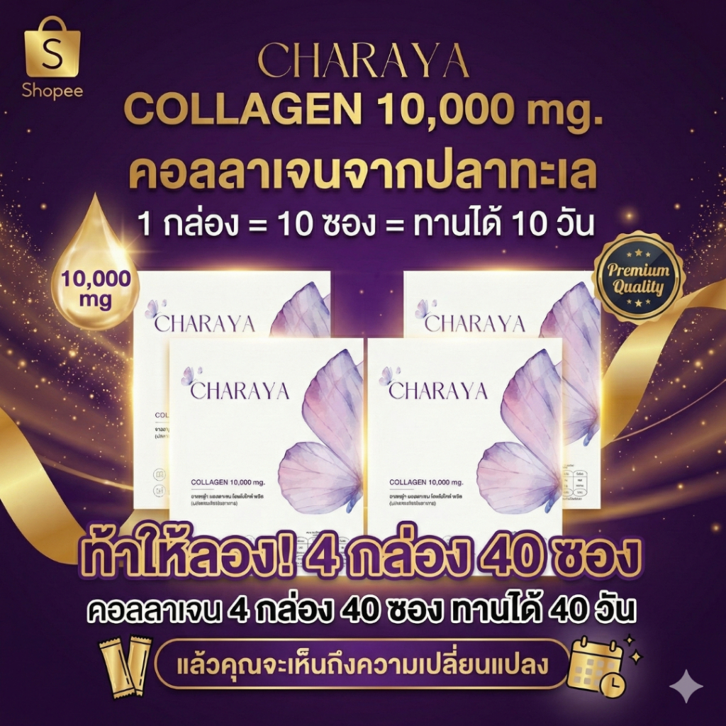 Set 4 กล่อง : Charaya Collagen Dipeptide Plus คอลลาเจนผงชงดื่ม 10,000 mg. ผิวใสลดใต้ต้าคล้ำ