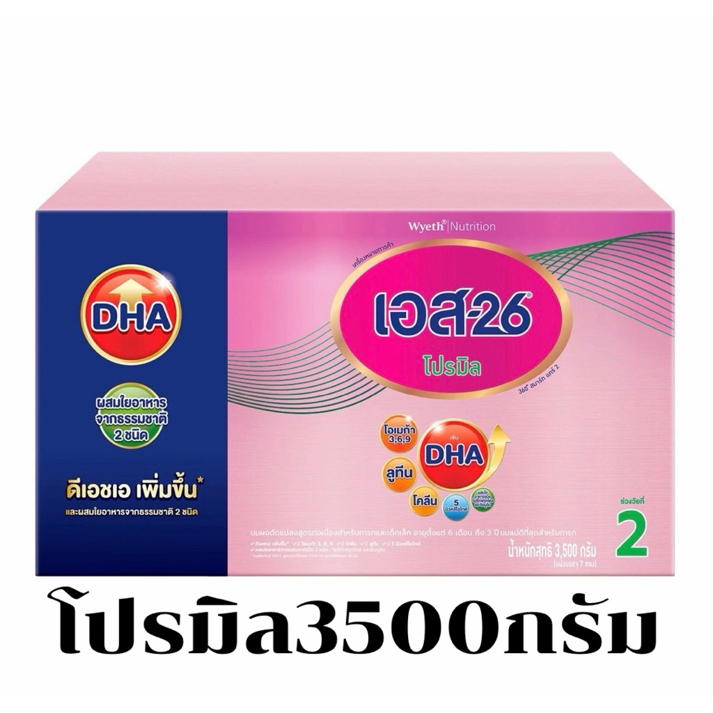นมผง เอส-26 โปรมิล สูตร 2 ขนาด 3500กรัม