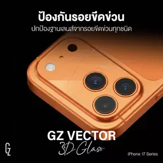 GZ Vector 3D Glass สำหรับ iPhone 17 Pro / 17 Promax