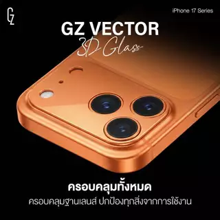 GZ Vector 3D Glass สำหรับ iPhone 17 Pro / 17 Promax