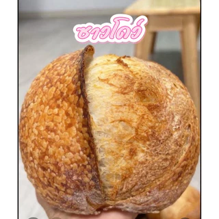 ขนมปังซาวโดว์Sourdough730กรัมเต็มโลฟแป้งสาลีไม่ขัดสี/โฮลวีท ยีสต์ธรรมชาติ ไม่มีสารกันบูดนับจากวันที่สั่งสินค้า3-4วันส่ง