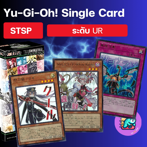 [STSP] ระดับ UR  YuGiOh Single Card  รหัส JP LIMITED PACK -STAMP EDITION-  [Konami]