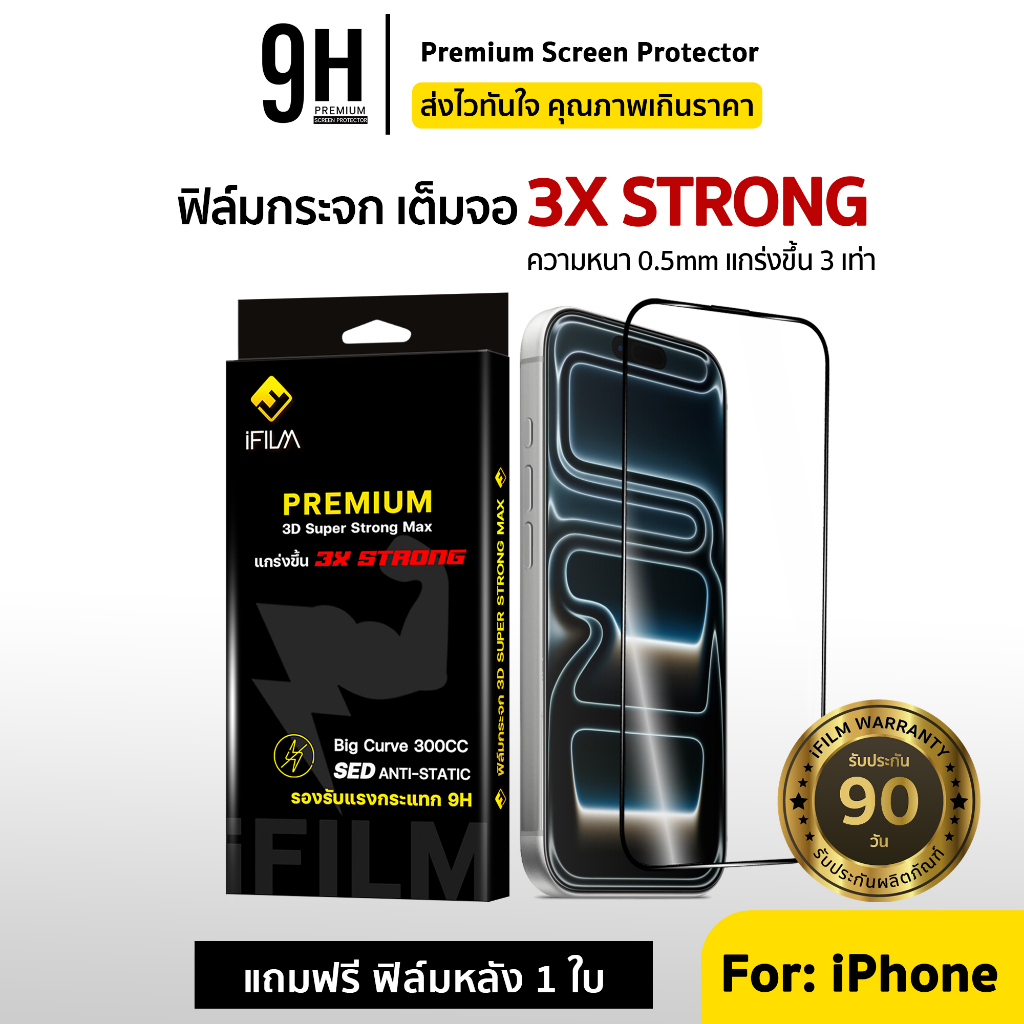 🔥 iFilm ฟิล์มกระจก เต็มจอใส 3X Strong For iPhone 17 Pro Max 17air 16pro max 15 pro 14 13 iphone11 รั