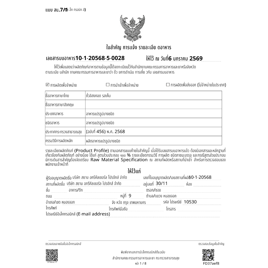 ถั่วลิสงทอด โรยเกลือ by ล้อมวง (RomWong) ถั่วทอด - รูปที่ 5