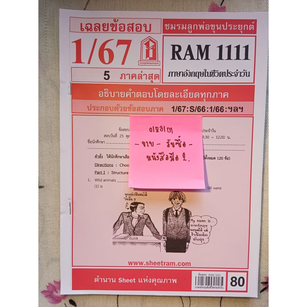 ชีทสรุป ram 1111 มือสอง✌🏻
