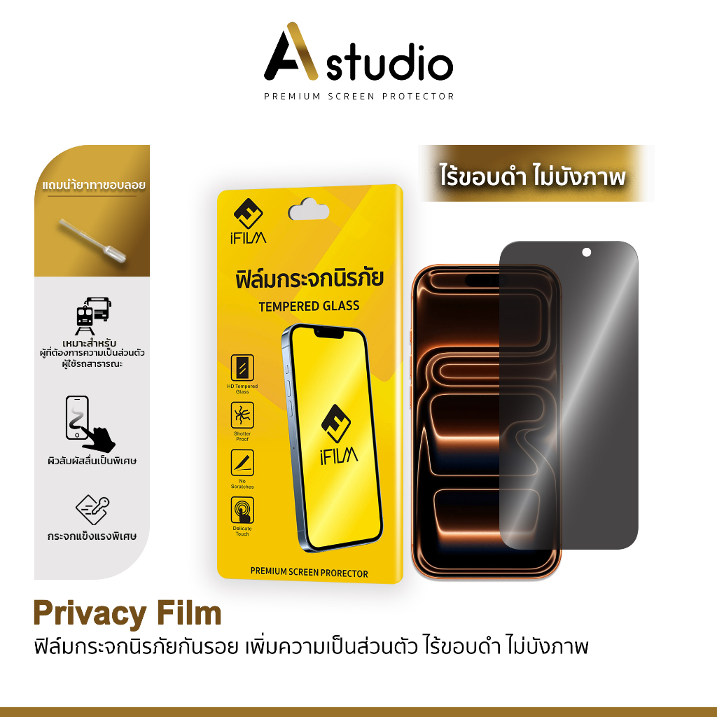 🏅iFilm ฟิล์มกันมอง ไร้ขอบดำ For iphone 17promax 17air 17 pro 16promax 16 plus 15promax 14 13 11 xr Privacy ฟิล์มกันเสือก