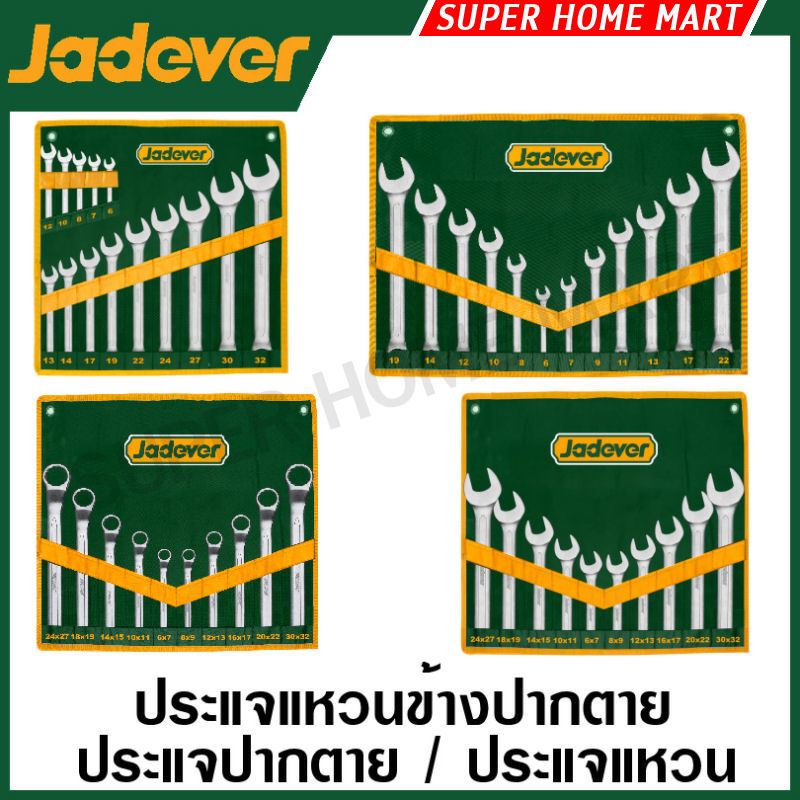 Jadever ประแจแหวนข้างปากตาย ประแจปากตาย ประแจแหวน ในซองผ้า รุ่น JDSP1M12 JDSP1M14 JDDS2M10 JDFS5M10 JDSP1M24 ( Spanner )