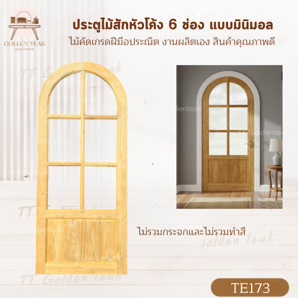 ประตูไม้สักหัวโค้ง 6 ช่อง งานมินิมอล เฟอร์นิเจอร์ไม้สัก ไม้สักทอง สินค้าคุณภาพ ไม่รวมทำสีไม่รวมกระจก