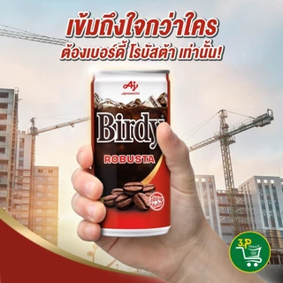 (ยกถาด)เบอร์ดี้โรบัสต้า กาแฟกระป๋องพร้อมดื่ม 170 มล. x 30 กระป๋อง