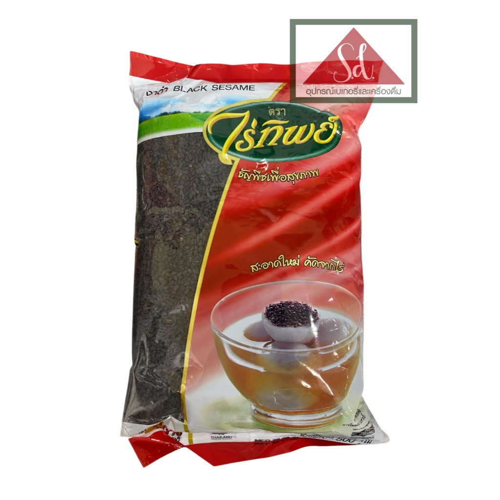 ไร่ทิพย์ งาดำ ขนาด 500 กรัม