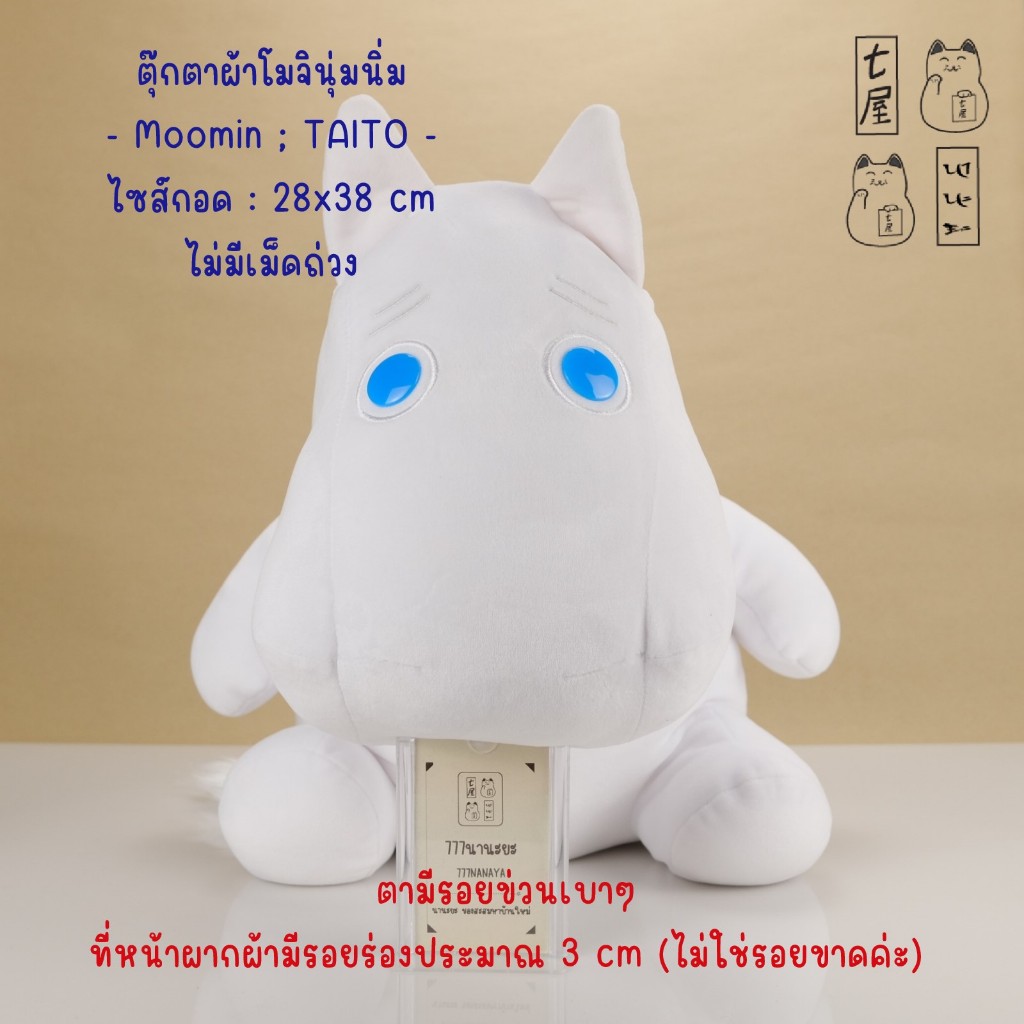 ตุ๊กตา มูมิน ไซส์กอด Marshmallow 🍀 TAITO Moomin Characters Troll Plush