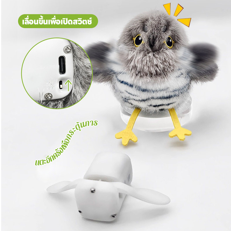 【พร้อมส่ง】 ของเล่นแมวโต้ตอบ+ ไฟฟ้า + นก + มีเสียง ชาร์จ USB นกของเล่นแมว ขนนุ่ม Interactive Cat Toys ราคา ถูกที่สุด ดีลบีเคเค แกลเลอรีภาพที่ 2