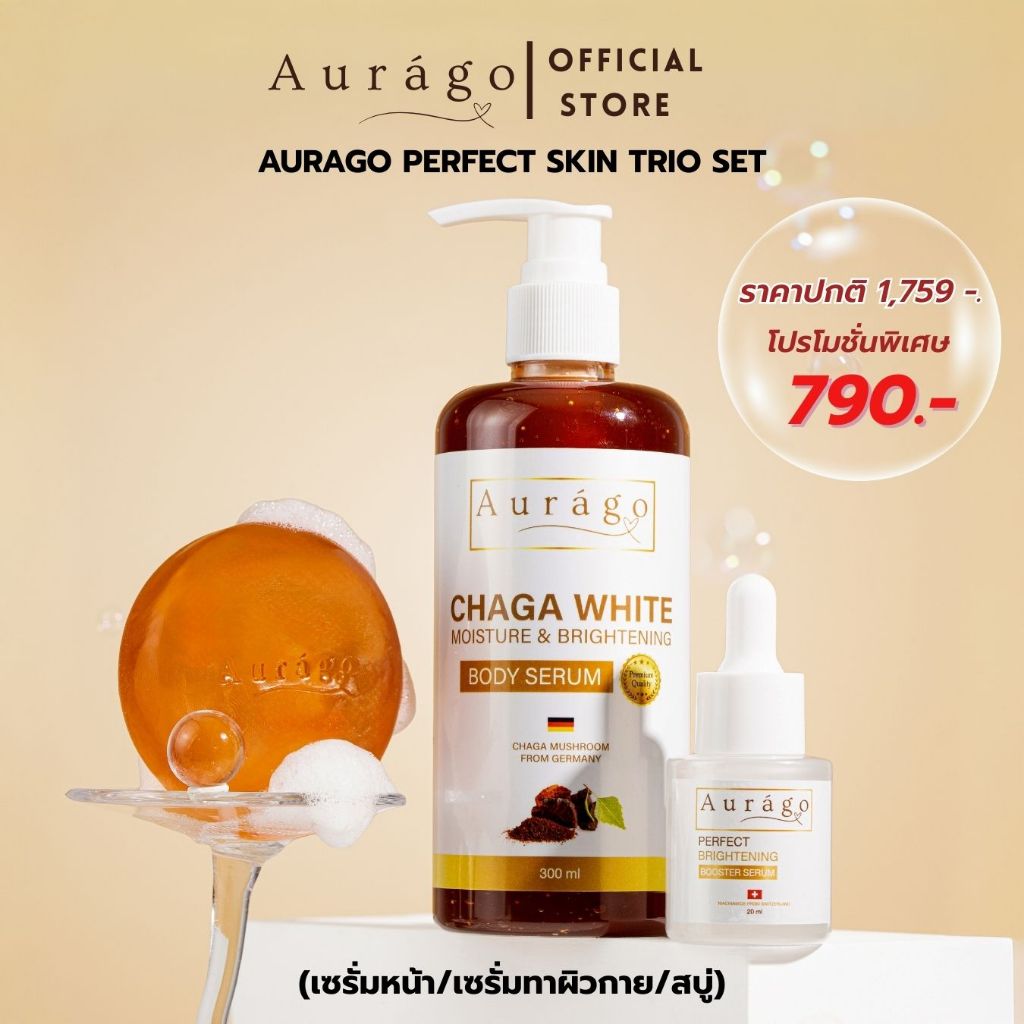 ชุดบำรุงผิว Aurago 3 ชิ้น (เซรั่มหน้า/เซรั่มผิวกาย/สบู่) Aurago Perfect Skin Trio Set – โปรปัง
