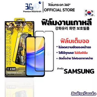 [🇰🇷360°9H+AR] ฟิล์มกระจก Samsung A08 A18 A07 A56 A06 A05 A05S A10 A17 A12 A13 A14 A20 A22 A24 5g