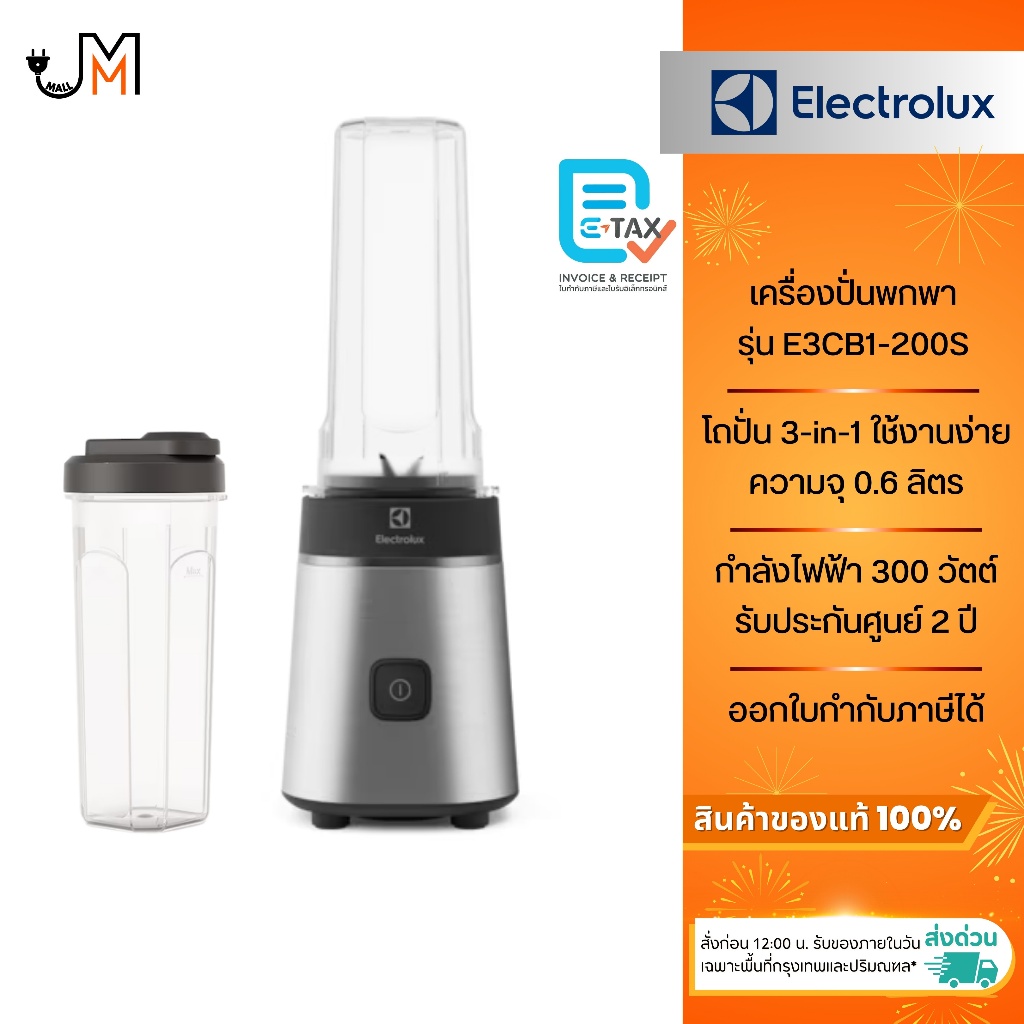 ELECTROLUX เครื่องปั่นพกพา UltimateTaste 300 กำลังไฟฟ้า 300 วัตต์ รุ่น E3CB1-200S
