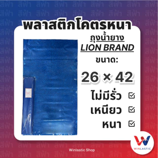 [ ส่งฟรี 🔥 ] ถุงหนาพิเศษ ถุงอเนกประสงค์ ถุงน้ำยาง กันน้ำ ทน เหนียว หนา ซีน 3 ช้ัน ไม่รั่ว ไม่ซึม ขนาด 24x42,26x42 นิ้ว