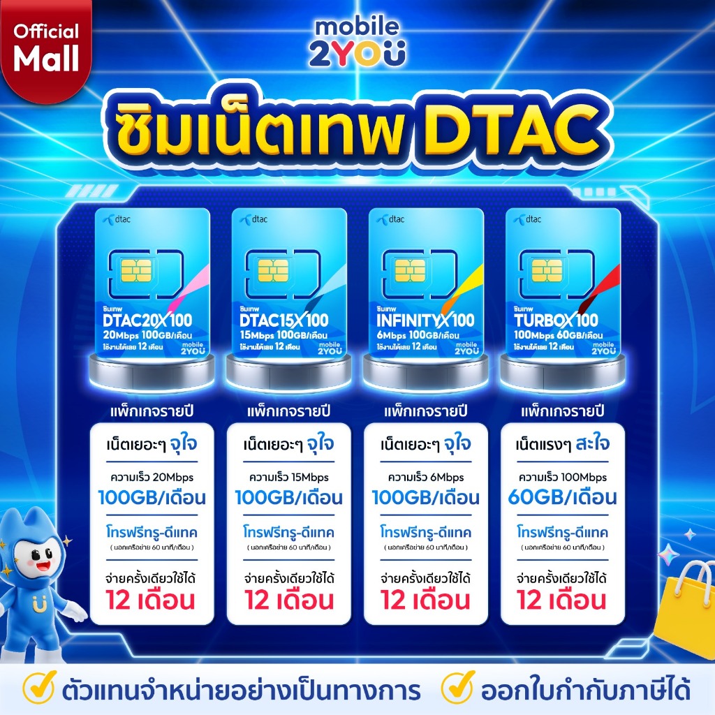 ✅ ซิมเทพ Turbo อินฟินิตี้100GB 6mbps โทรฟรี DTACX100 ซิมเน็ต sim ซิมรายปี เน็ตแรง ส่งฟรี mobile2youmall