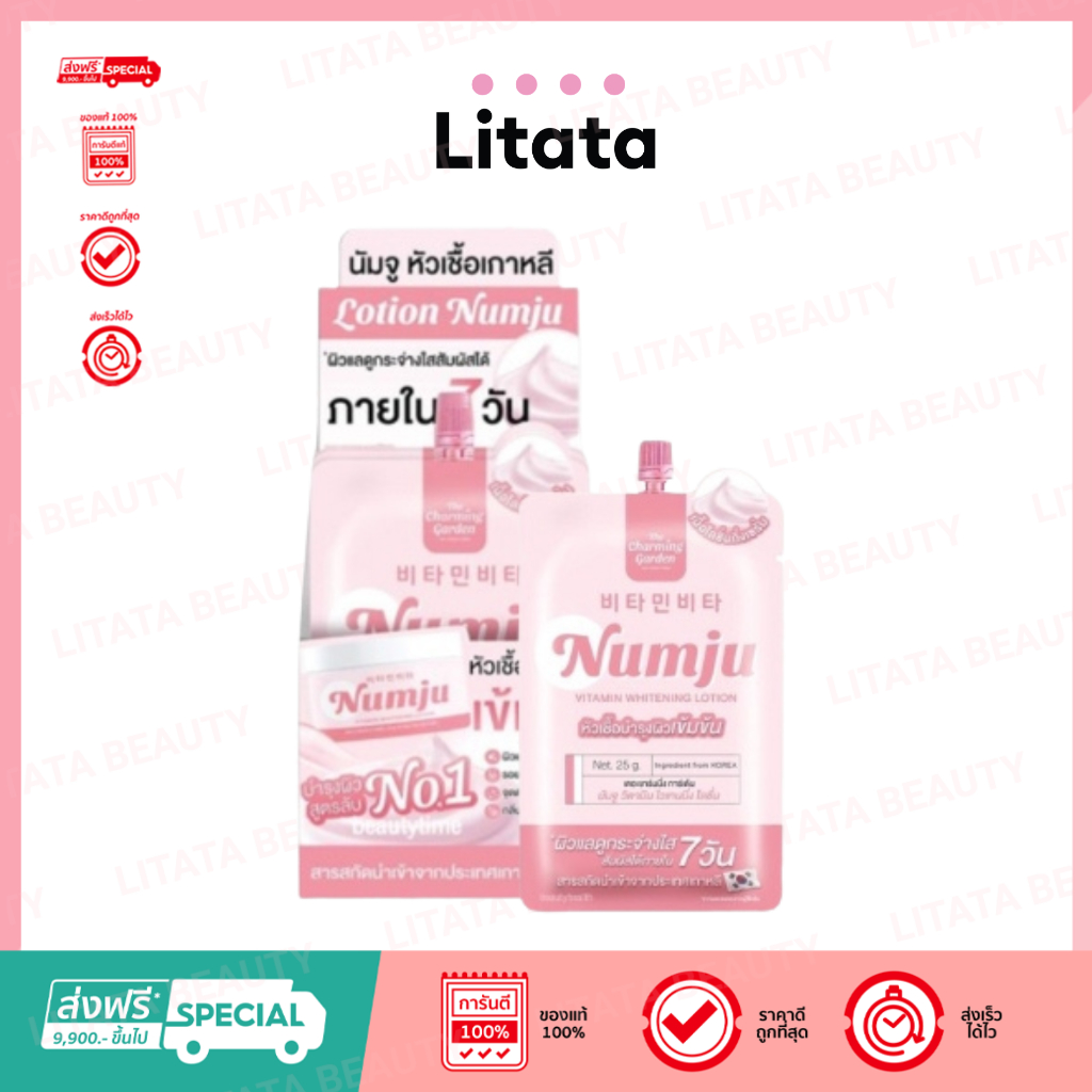 [กล่อง x10ซอง] Numju Vitamin Whitening Lotion นัมจู วิตามิน ไวเทนนิ่ง โลชั่น 25 กรัม