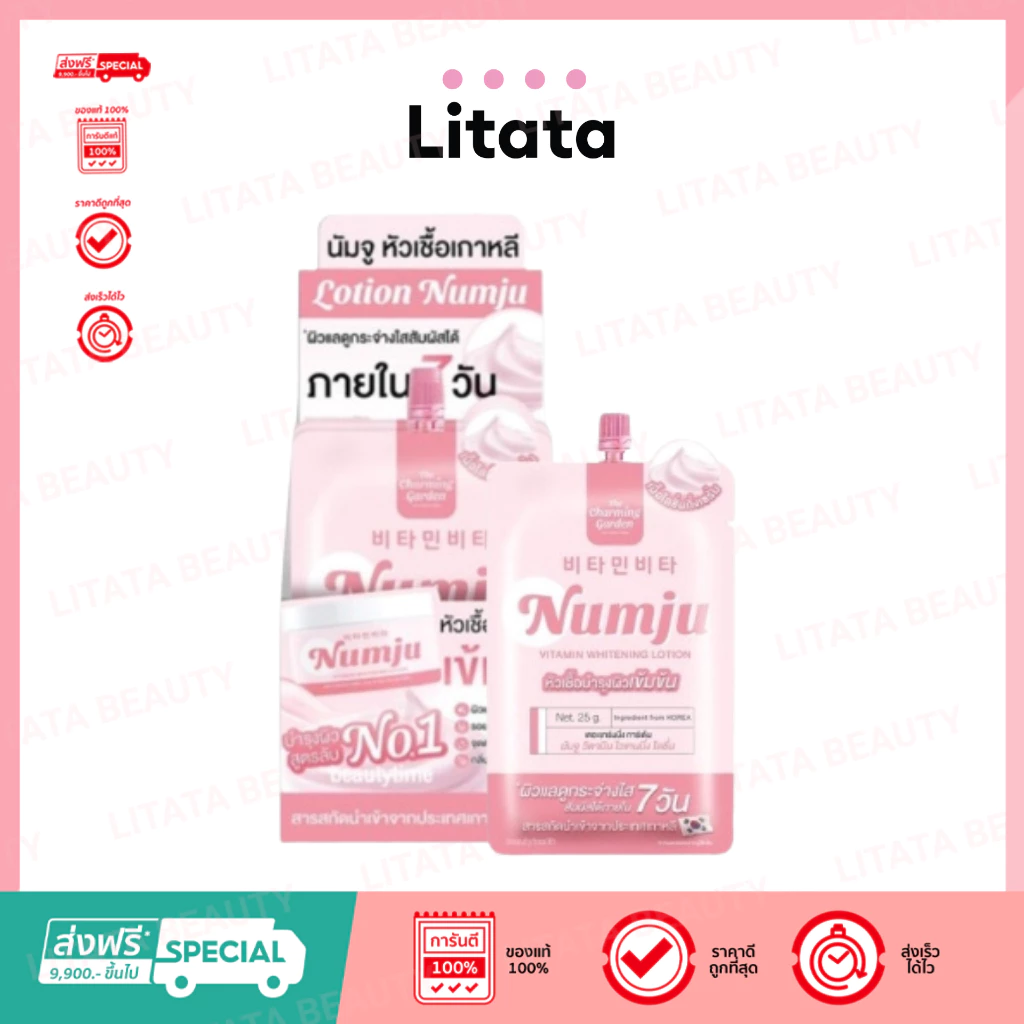 [กล่อง x10ซอง] Numju Vitamin Whitening Lotion นัมจู วิตามิน ไวเทนนิ่ง โลชั่น 25 กรัม
