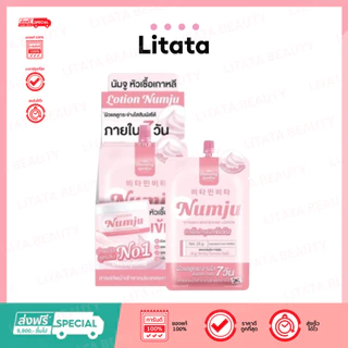 [กล่อง x10ซอง] Numju Vitamin Whitening Lotion นัมจู วิตามิน ไวเทนนิ่ง โลชั่น 25 กรัม