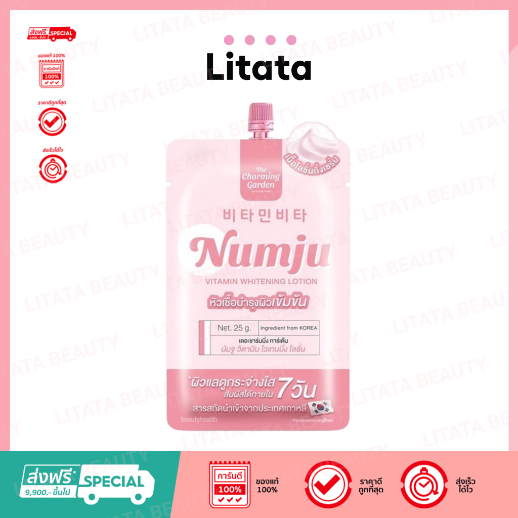 [ซอง] Numju Vitamin Whitening Lotion นัมจู วิตามิน ไวเทนนิ่ง โลชั่น 25 กรัม
