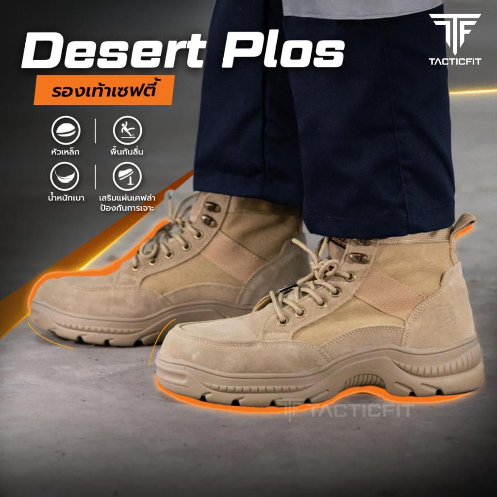 รองเท้าเซฟตี้หัวเหล็ก เสริมพื้นเคฟล่า Desert ป้องกันการกระแทก หัวเหล็ก Safety shoes เหมาะสำหรับทุกงานลุย อุสาหกรรม