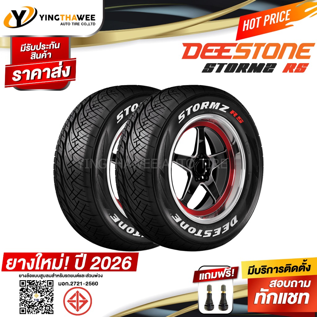 265/60R18 DEESTONE รุ่น STORMZ RS 2 เส้น (ผลิตปี2026) แถมจุ๊บลมยาง 2 ตัว (ตัวหนังสือสีขาว)(ยางขอบ18)