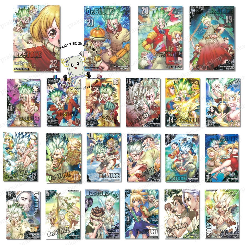 หนังสือ (พร้อมส่ง) Dr.stone เล่ม 1-22 (New Edition)  Riichiro Inagaki (ริอิจิโร่ อินางากิ) Siam Inter Comics